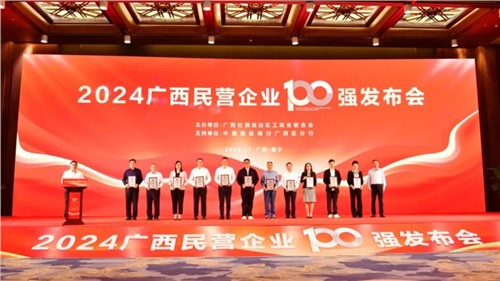 喜報(bào)！中偉在“2024廣西民營(yíng)企業(yè)100強(qiáng)發(fā)布會(huì)”上榮獲三項(xiàng)大獎(jiǎng)